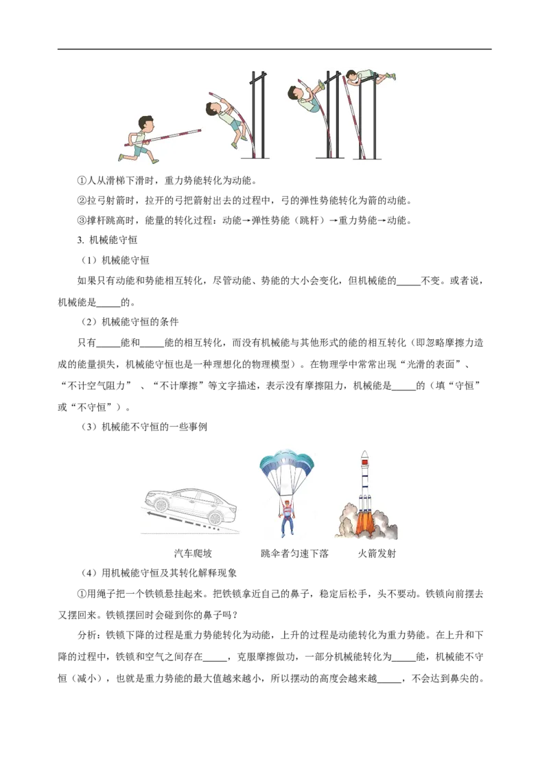 专题11功和机械能（知识梳理+典例+练习）-2024物理中考一轮复习精品资料（学生版）_8、物理总复习_2024年中考复习资料_一轮复习_更新2024年中考物理一轮复习精品资料_配套练习