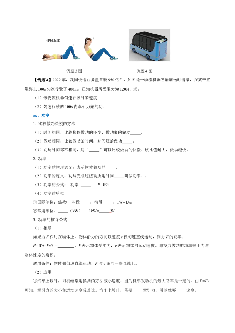专题11功和机械能（知识梳理+典例+练习）-2024物理中考一轮复习精品资料（学生版）_8、物理总复习_2024年中考复习资料_一轮复习_更新2024年中考物理一轮复习精品资料_配套练习