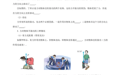 专题11功和机械能（知识梳理+典例+练习）-2024物理中考一轮复习精品资料（学生版）_8、物理总复习_2024年中考复习资料_一轮复习_更新2024年中考物理一轮复习精品资料_配套练习