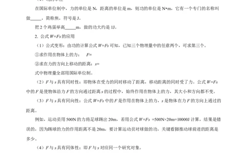 专题11功和机械能（知识梳理+典例+练习）-2024物理中考一轮复习精品资料（学生版）_8、物理总复习_2024年中考复习资料_一轮复习_更新2024年中考物理一轮复习精品资料_配套练习
