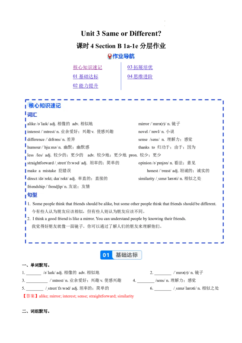 Unit3课时4SectionB（1a-1e）（分层作业）（解析版）_最新人教版英语八年级上册_新版_初中英语8上新更新第二套可选择_02课件+配套练习_Unit3课时4SectionB（1a-1e）（分层作业）