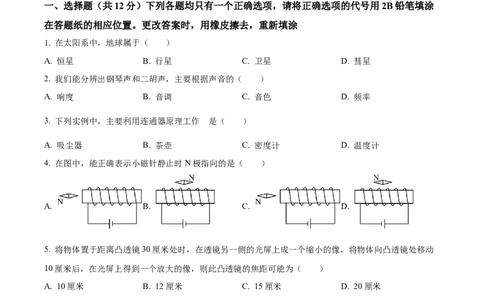 精品解析：2023年上海市青浦区中考二模物理试题（原卷版）_0122026上海中考一模二模真题试卷_2025-2012年_4.上海中考物理一模二模（14-24）_二模_2023年上海市中考物理二模试卷（16份）