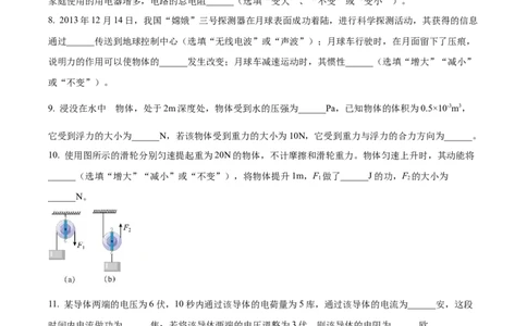 精品解析：2023年上海市青浦区中考二模物理试题（原卷版）_0122026上海中考一模二模真题试卷_2025-2012年_4.上海中考物理一模二模（14-24）_二模_2023年上海市中考物理二模试卷（16份）