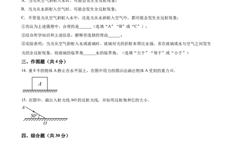 精品解析：2023年上海市青浦区中考二模物理试题（原卷版）_0122026上海中考一模二模真题试卷_2025-2012年_4.上海中考物理一模二模（14-24）_二模_2023年上海市中考物理二模试卷（16份）