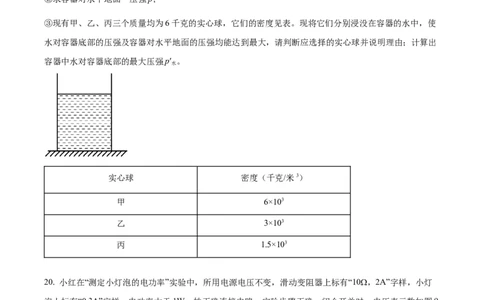 精品解析：2023年上海市青浦区中考二模物理试题（原卷版）_0122026上海中考一模二模真题试卷_2025-2012年_4.上海中考物理一模二模（14-24）_二模_2023年上海市中考物理二模试卷（16份）