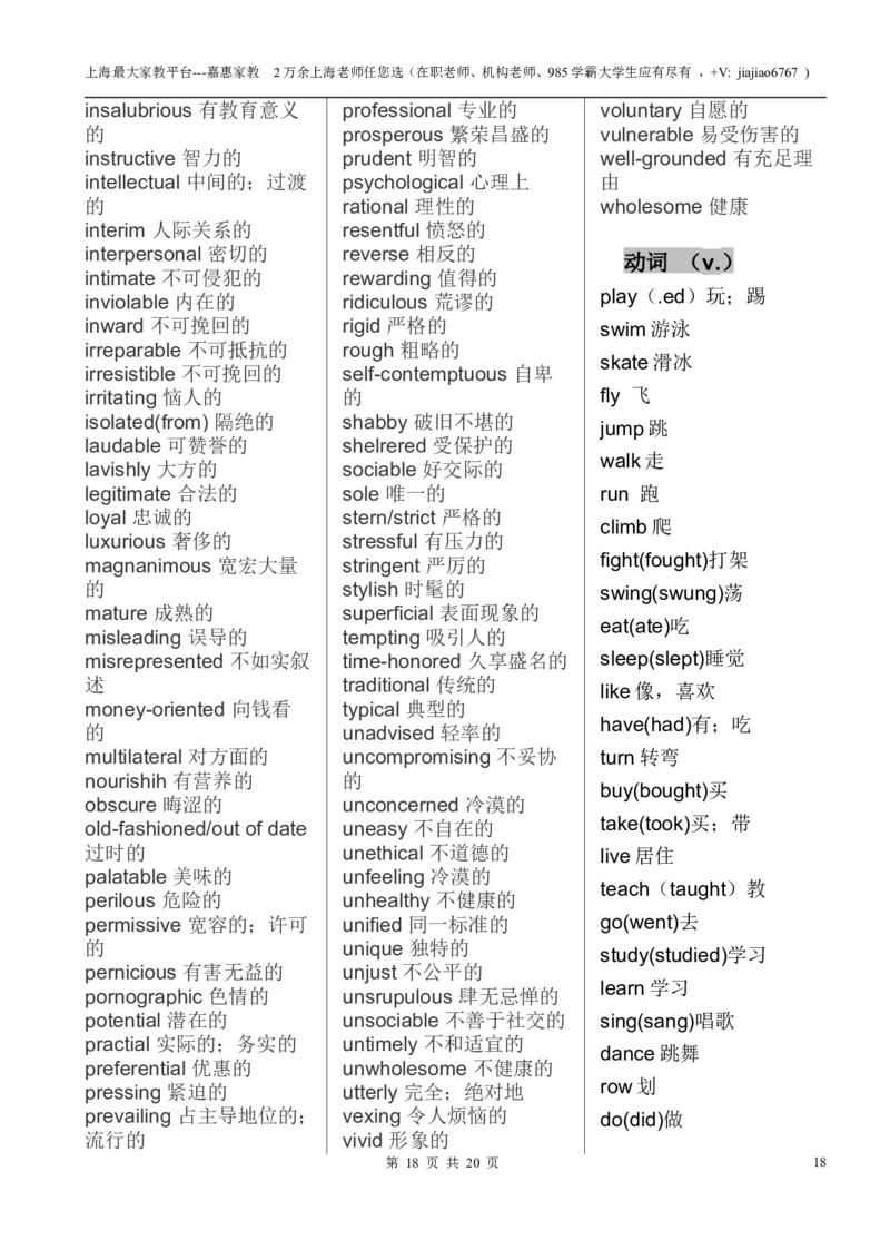 精心整理高中英语单词分类汇总大全&mdash;打基础专用_0122026上海中考一模二模真题试卷_2026年上海一模_上海1500初中高中试卷_高中_高三_杂七杂八