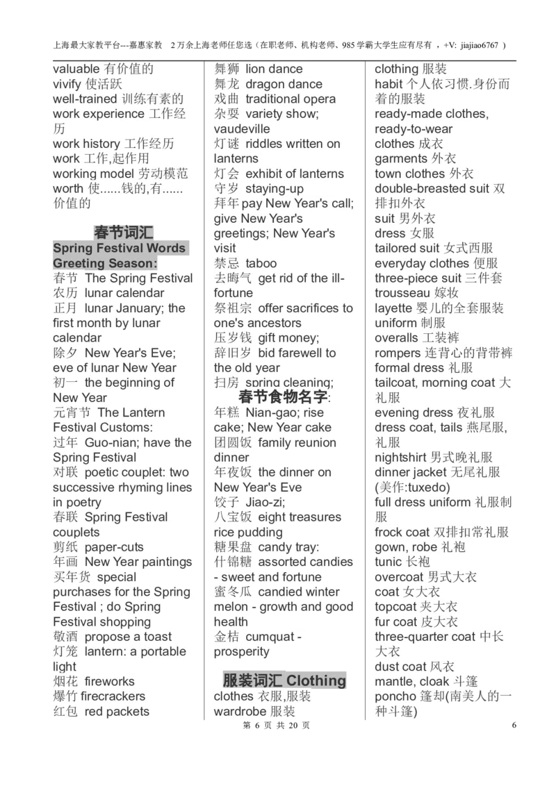 精心整理高中英语单词分类汇总大全&mdash;打基础专用_0122026上海中考一模二模真题试卷_2026年上海一模_上海1500初中高中试卷_高中_高三_杂七杂八