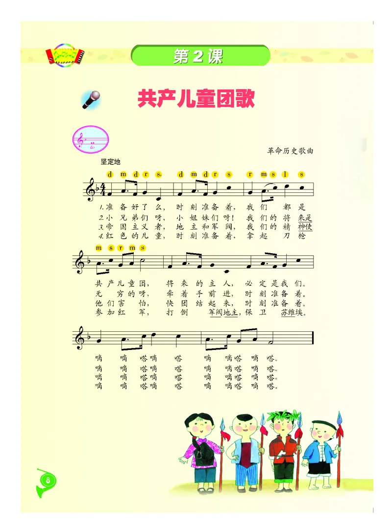 义务教育教科书&middot;音乐二年级下册_电子课本_小学电子课本_06音乐_人音版（主编：敬谱）