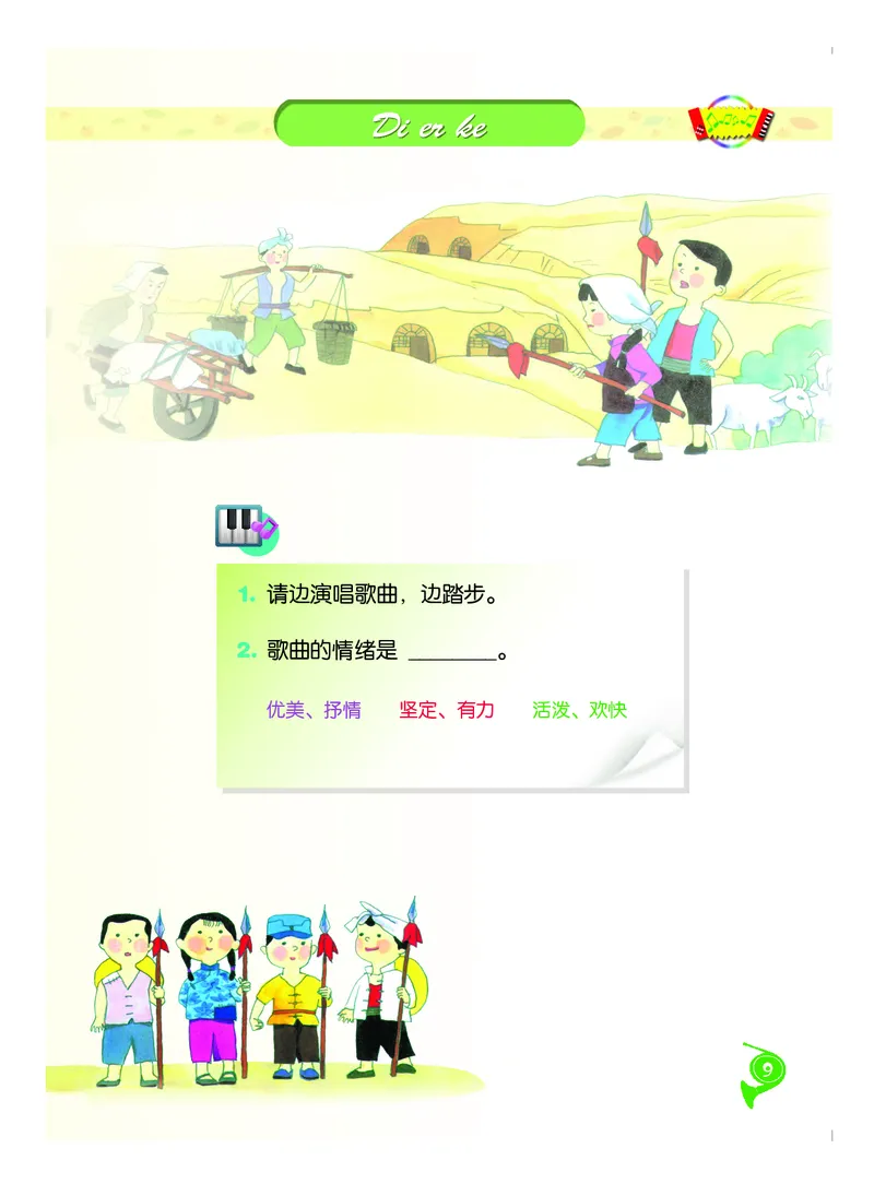 义务教育教科书&middot;音乐二年级下册_电子课本_小学电子课本_06音乐_人音版（主编：敬谱）