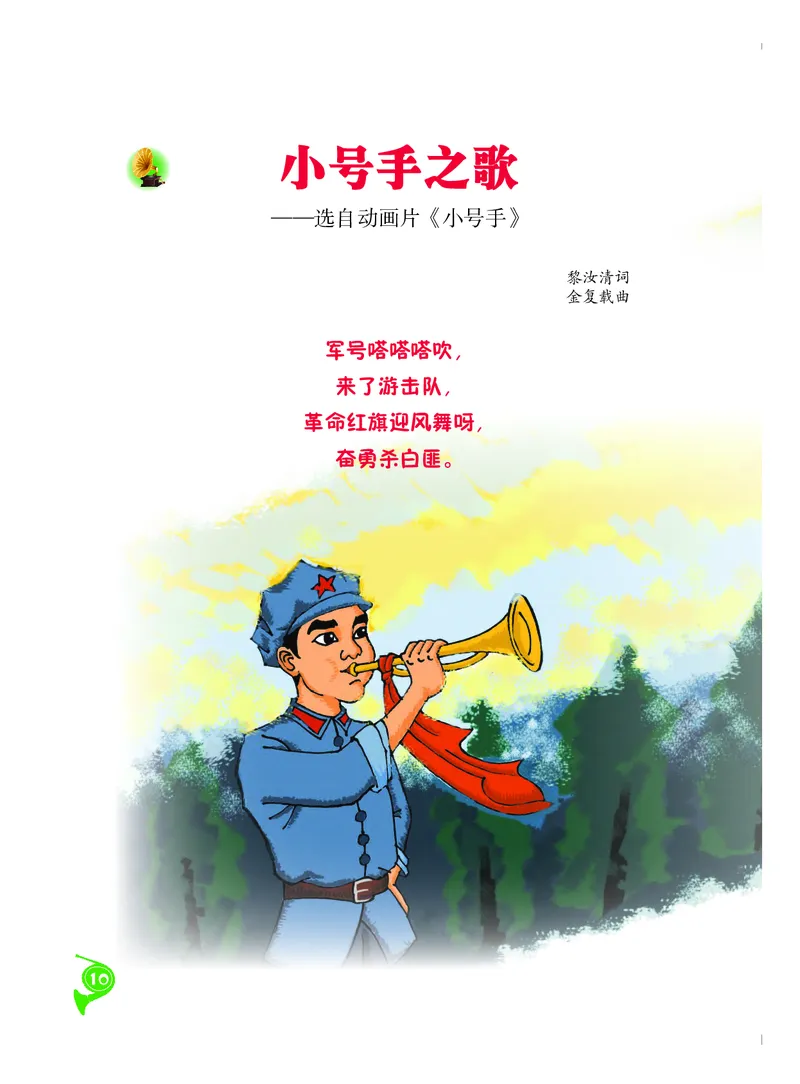 义务教育教科书&middot;音乐二年级下册_电子课本_小学电子课本_06音乐_人音版（主编：敬谱）