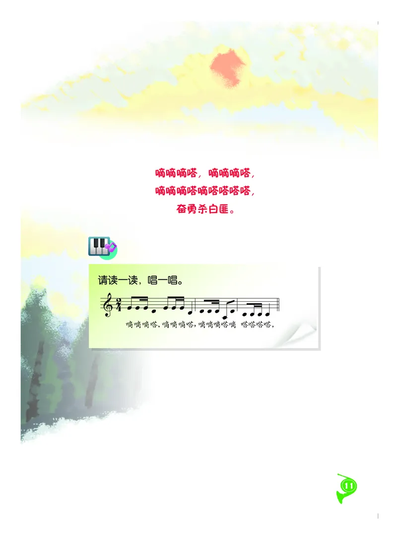 义务教育教科书&middot;音乐二年级下册_电子课本_小学电子课本_06音乐_人音版（主编：敬谱）