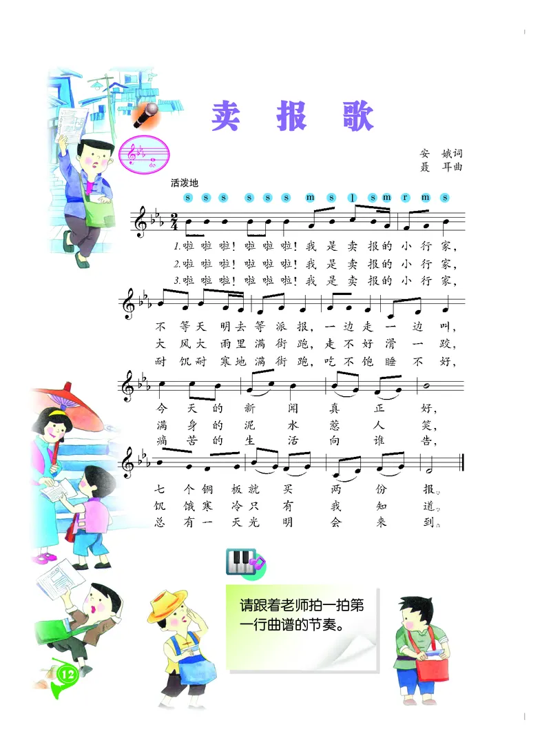 义务教育教科书&middot;音乐二年级下册_电子课本_小学电子课本_06音乐_人音版（主编：敬谱）