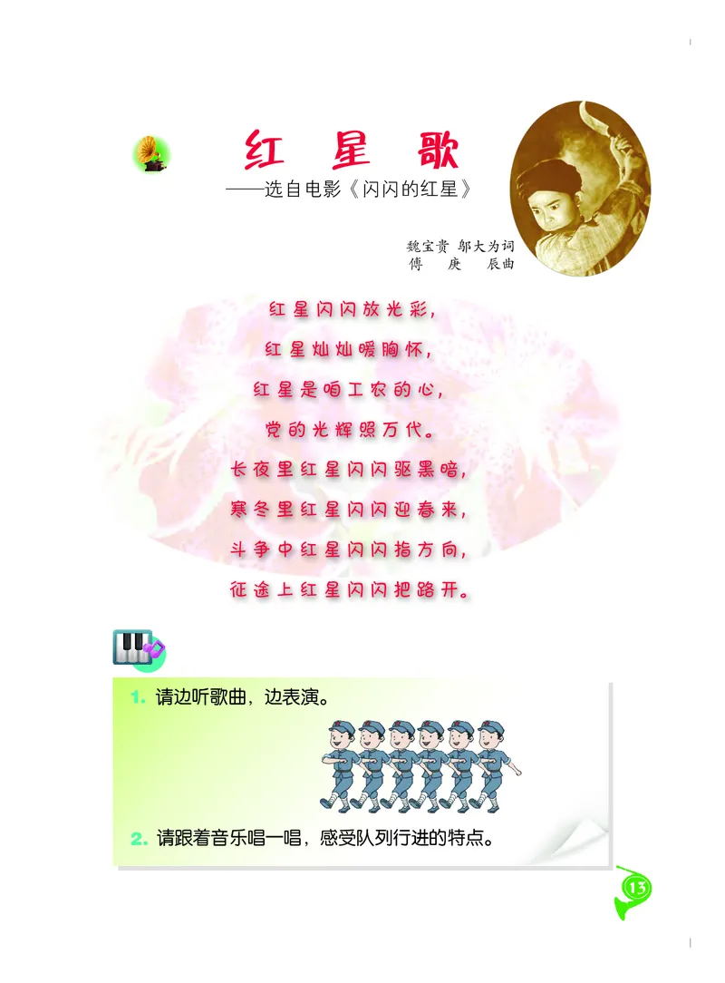 义务教育教科书&middot;音乐二年级下册_电子课本_小学电子课本_06音乐_人音版（主编：敬谱）