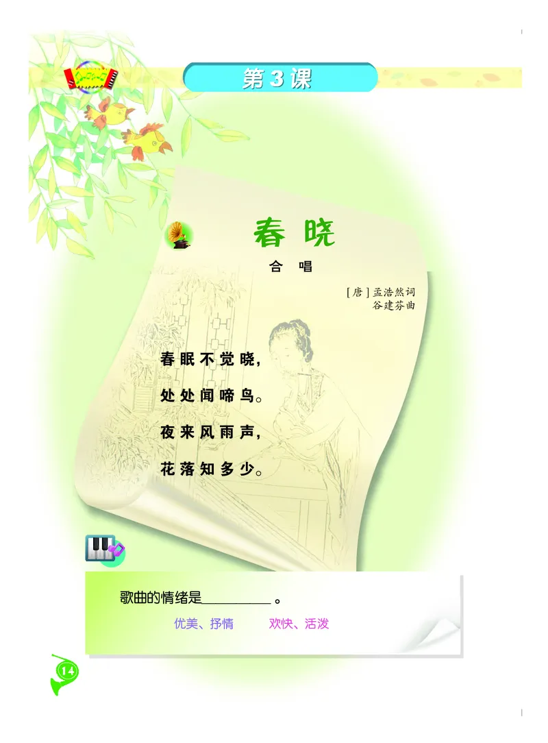 义务教育教科书&middot;音乐二年级下册_电子课本_小学电子课本_06音乐_人音版（主编：敬谱）
