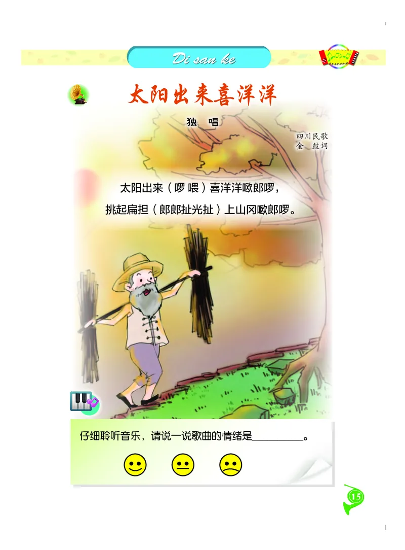 义务教育教科书&middot;音乐二年级下册_电子课本_小学电子课本_06音乐_人音版（主编：敬谱）