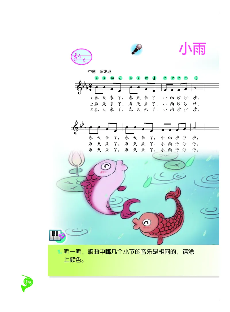 义务教育教科书&middot;音乐二年级下册_电子课本_小学电子课本_06音乐_人音版（主编：敬谱）