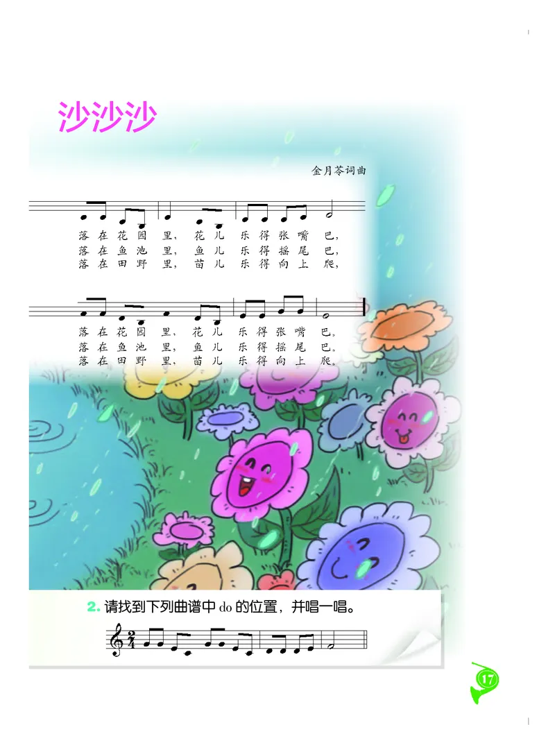义务教育教科书&middot;音乐二年级下册_电子课本_小学电子课本_06音乐_人音版（主编：敬谱）