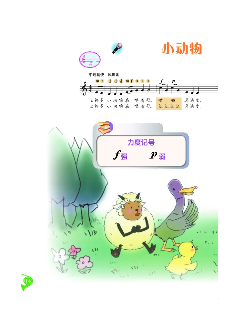 义务教育教科书&middot;音乐二年级下册_电子课本_小学电子课本_06音乐_人音版（主编：敬谱）