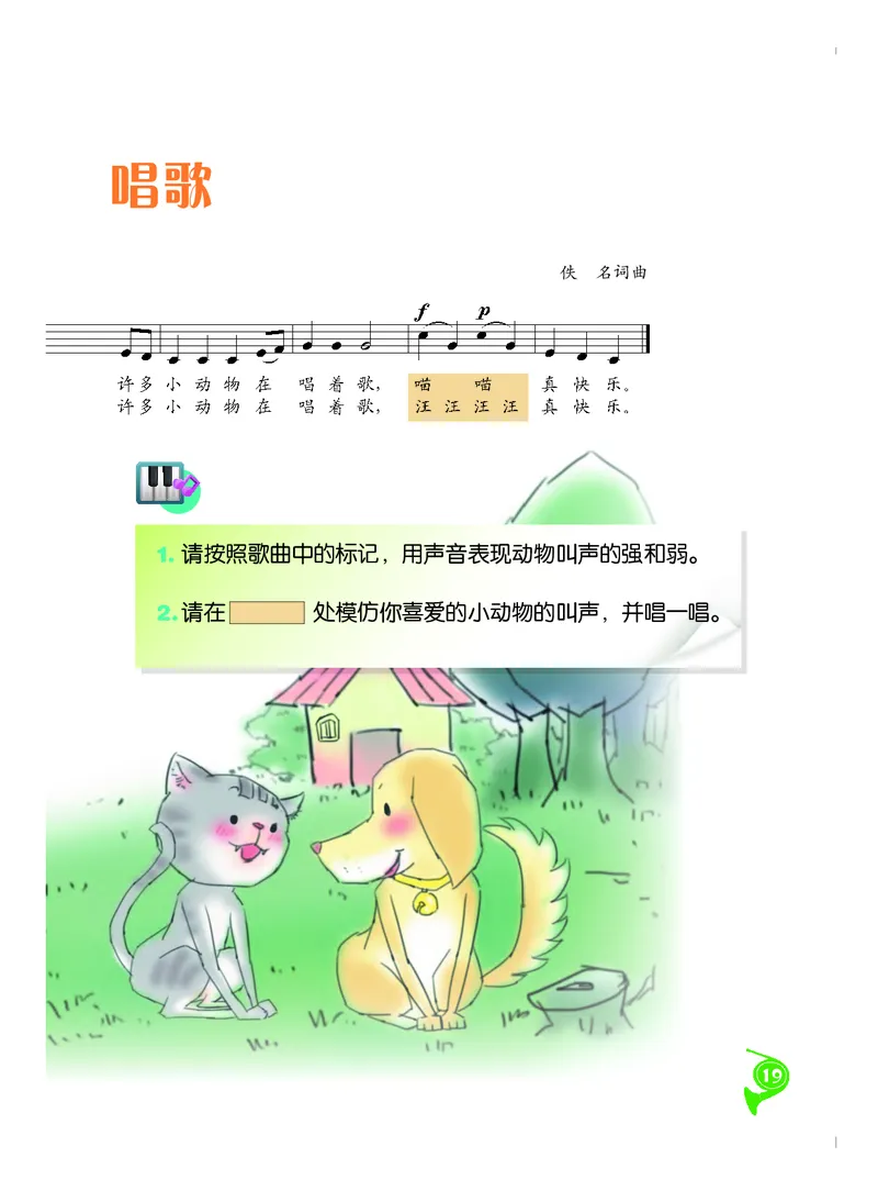 义务教育教科书&middot;音乐二年级下册_电子课本_小学电子课本_06音乐_人音版（主编：敬谱）