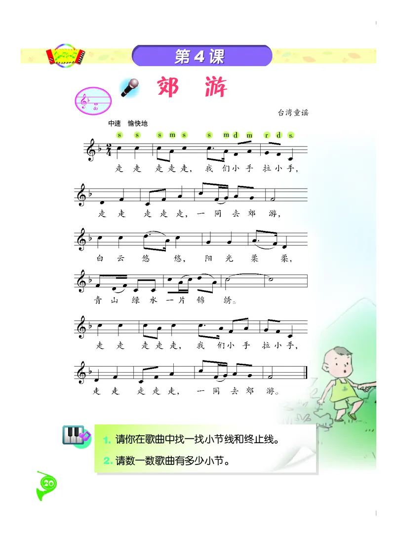 义务教育教科书&middot;音乐二年级下册_电子课本_小学电子课本_06音乐_人音版（主编：敬谱）