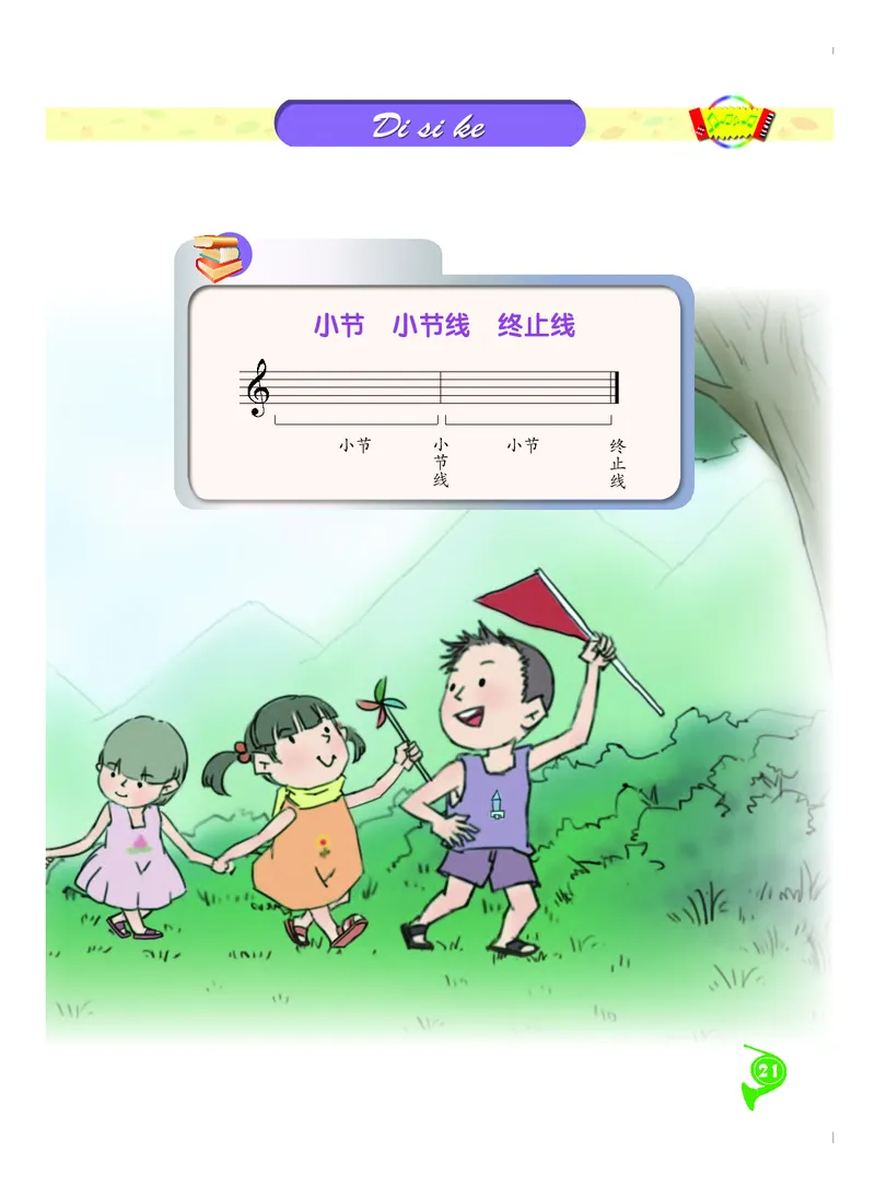 义务教育教科书&middot;音乐二年级下册_电子课本_小学电子课本_06音乐_人音版（主编：敬谱）