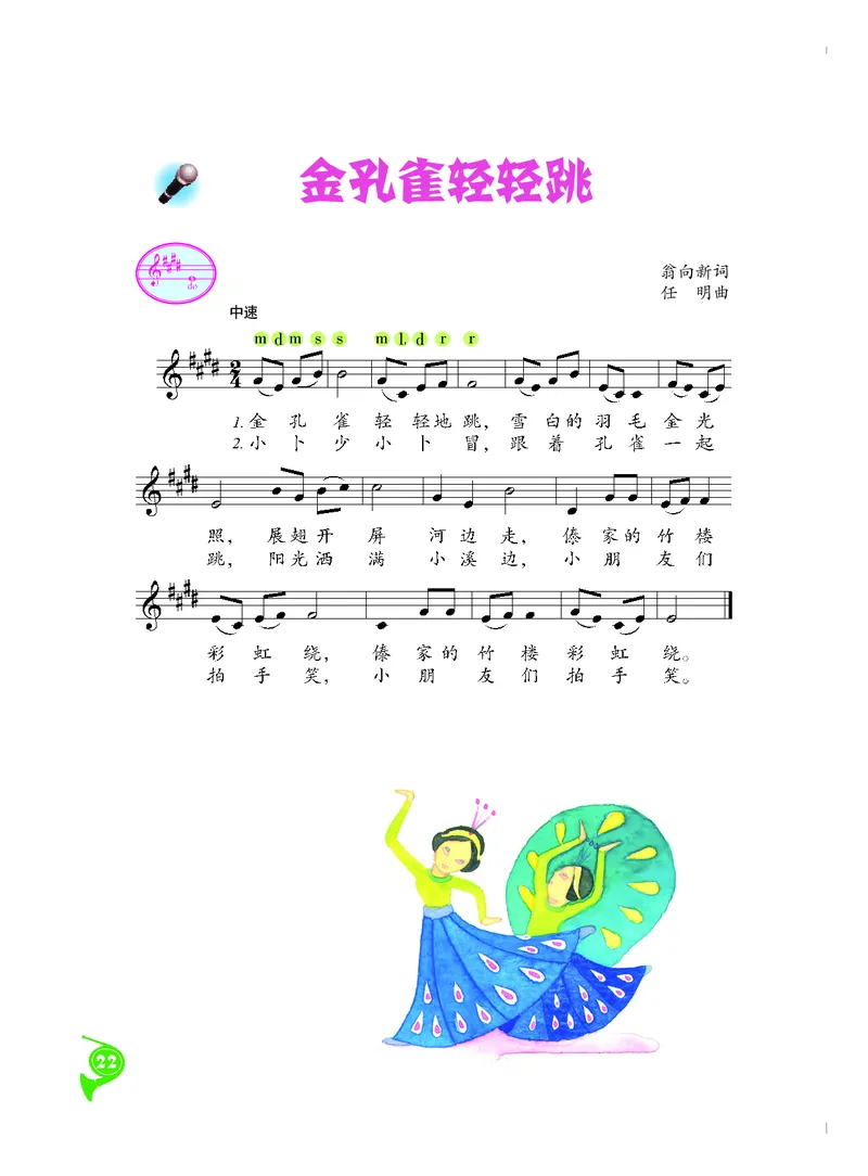 义务教育教科书&middot;音乐二年级下册_电子课本_小学电子课本_06音乐_人音版（主编：敬谱）