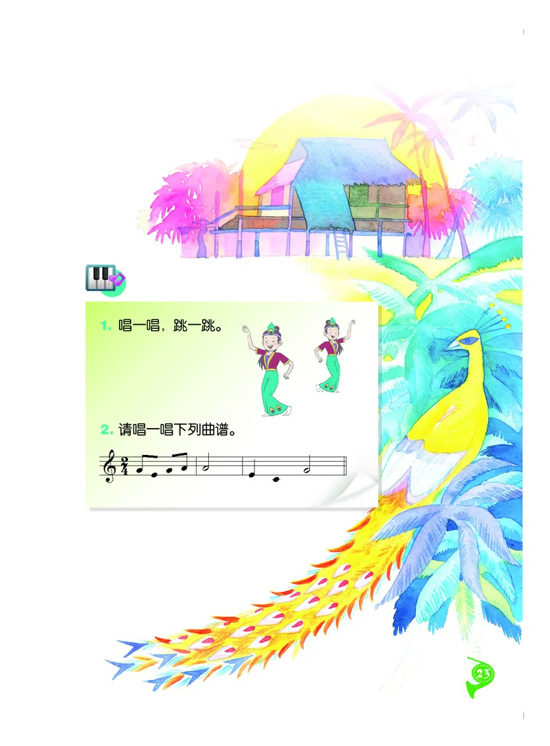 义务教育教科书&middot;音乐二年级下册_电子课本_小学电子课本_06音乐_人音版（主编：敬谱）