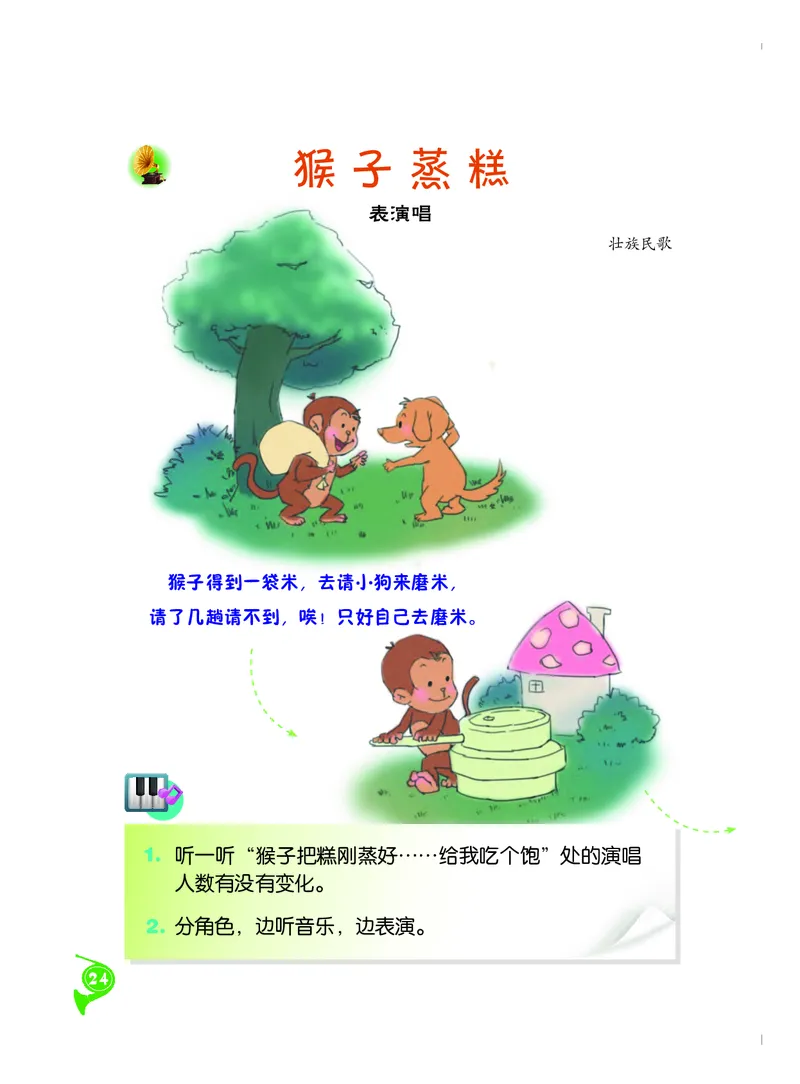 义务教育教科书&middot;音乐二年级下册_电子课本_小学电子课本_06音乐_人音版（主编：敬谱）