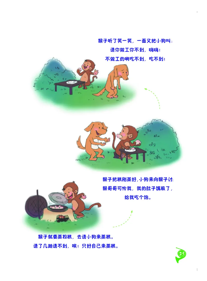 义务教育教科书&middot;音乐二年级下册_电子课本_小学电子课本_06音乐_人音版（主编：敬谱）
