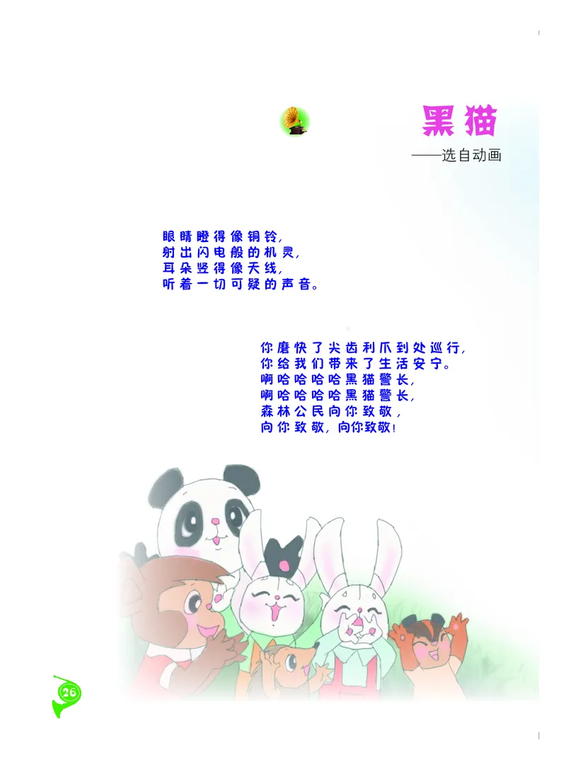 义务教育教科书&middot;音乐二年级下册_电子课本_小学电子课本_06音乐_人音版（主编：敬谱）