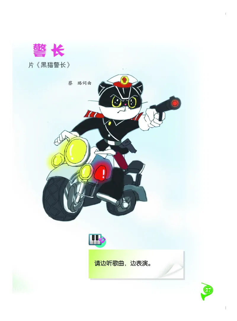 义务教育教科书&middot;音乐二年级下册_电子课本_小学电子课本_06音乐_人音版（主编：敬谱）