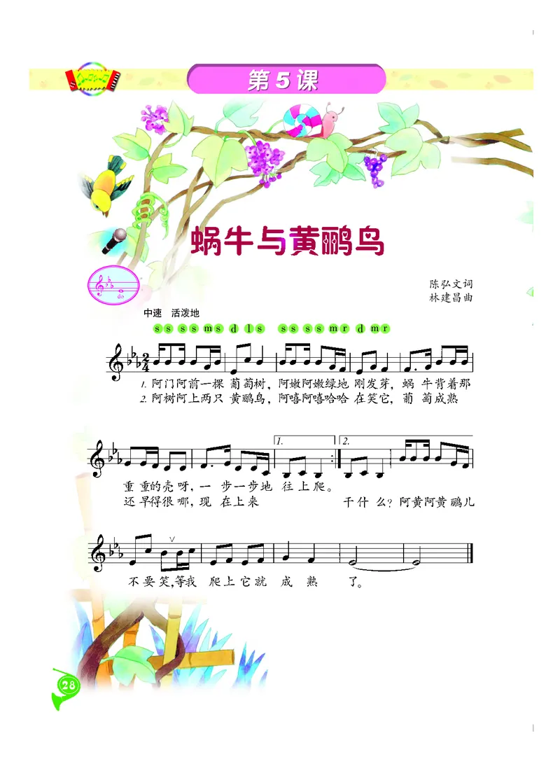 义务教育教科书&middot;音乐二年级下册_电子课本_小学电子课本_06音乐_人音版（主编：敬谱）