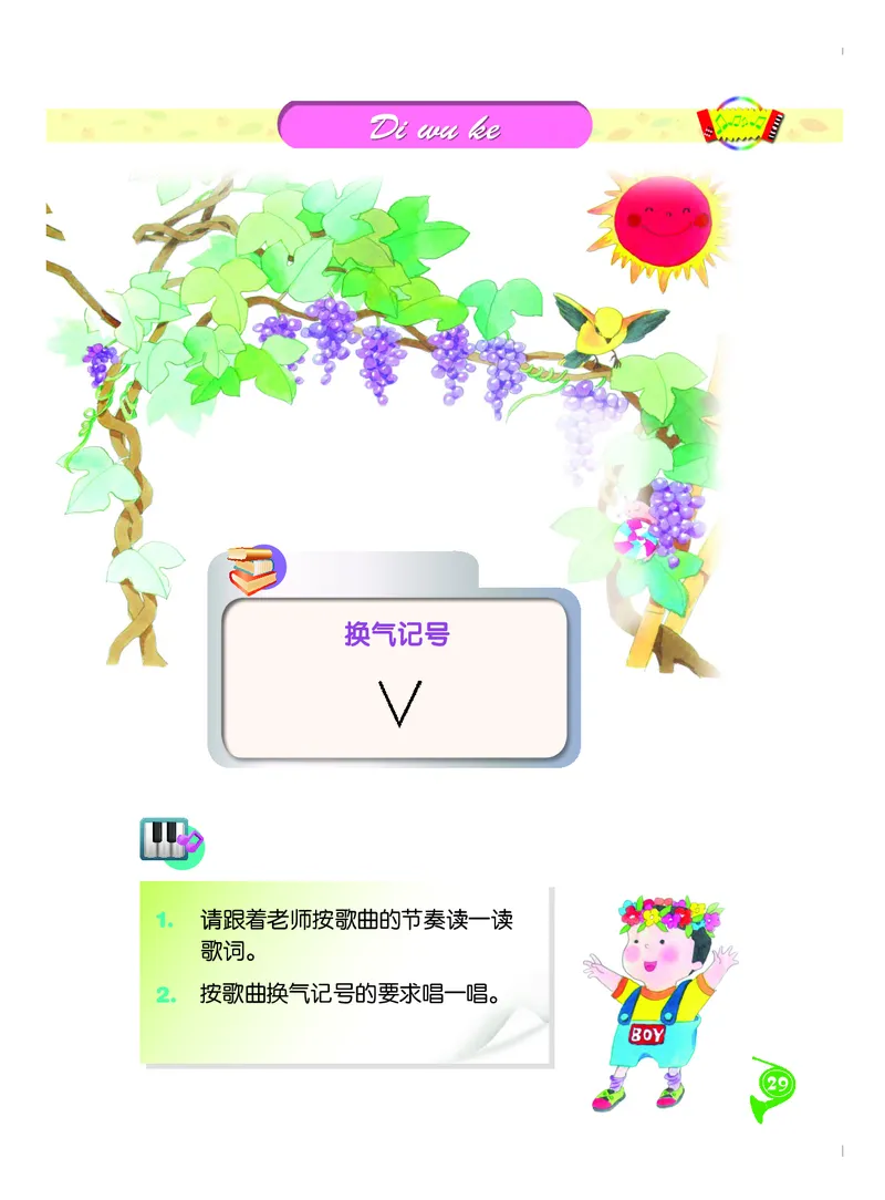 义务教育教科书&middot;音乐二年级下册_电子课本_小学电子课本_06音乐_人音版（主编：敬谱）
