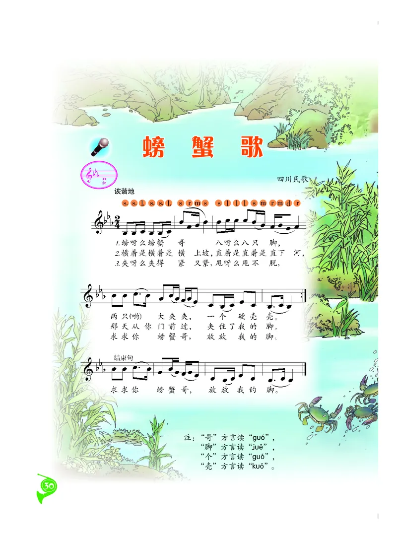 义务教育教科书&middot;音乐二年级下册_电子课本_小学电子课本_06音乐_人音版（主编：敬谱）