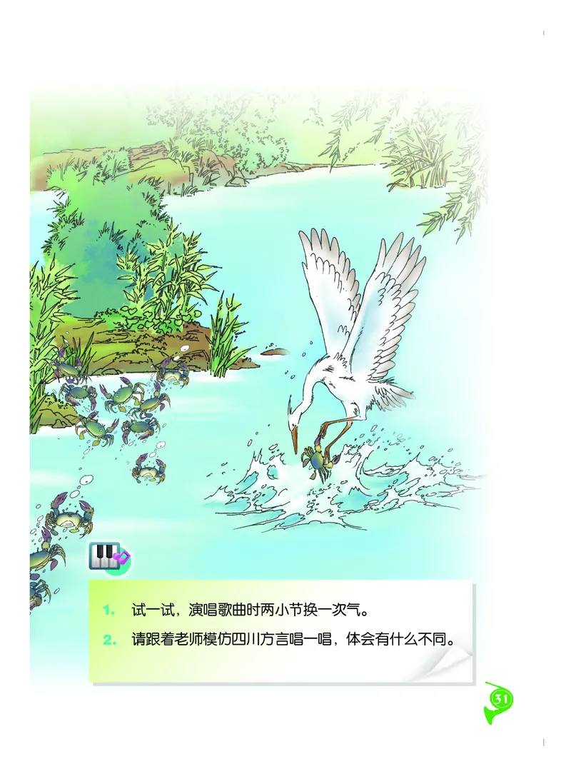 义务教育教科书&middot;音乐二年级下册_电子课本_小学电子课本_06音乐_人音版（主编：敬谱）