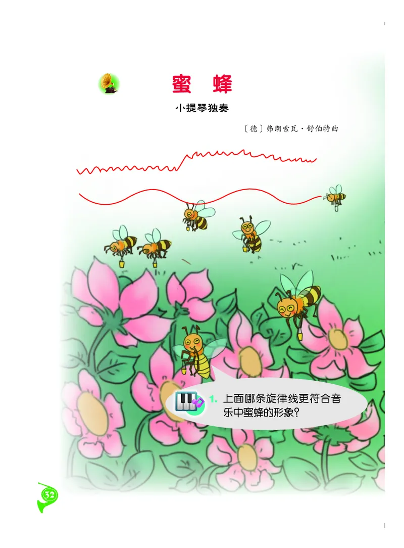 义务教育教科书&middot;音乐二年级下册_电子课本_小学电子课本_06音乐_人音版（主编：敬谱）