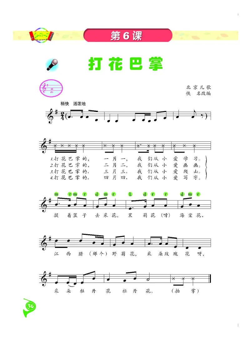 义务教育教科书&middot;音乐二年级下册_电子课本_小学电子课本_06音乐_人音版（主编：敬谱）