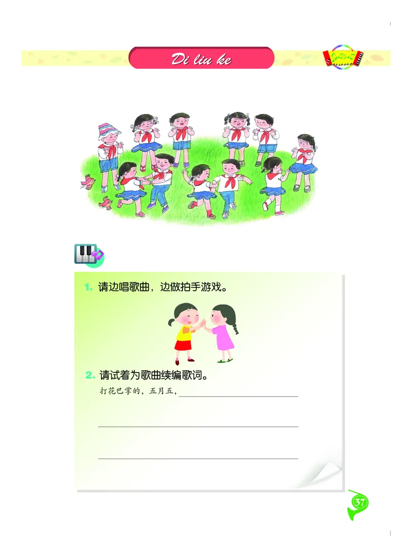 义务教育教科书&middot;音乐二年级下册_电子课本_小学电子课本_06音乐_人音版（主编：敬谱）