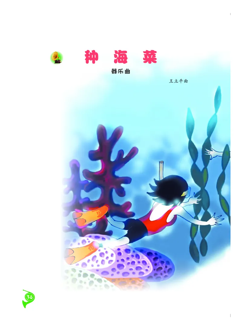 义务教育教科书&middot;音乐二年级下册_电子课本_小学电子课本_06音乐_人音版（主编：敬谱）