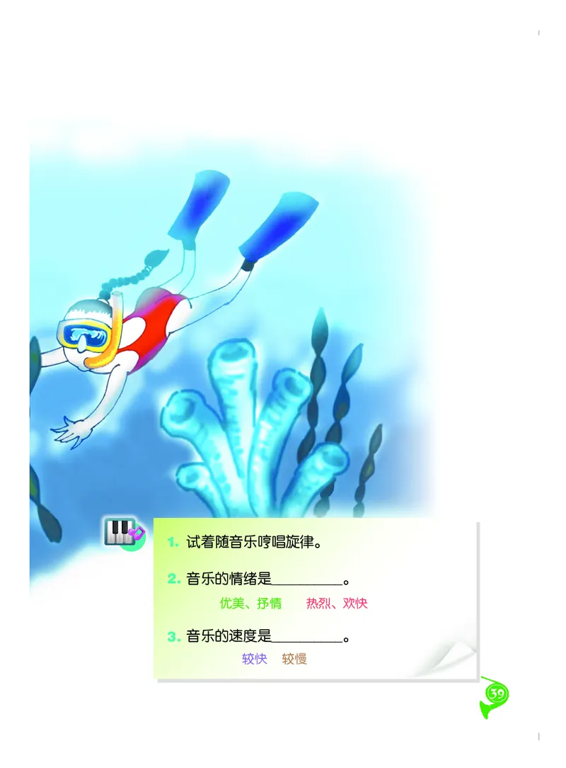 义务教育教科书&middot;音乐二年级下册_电子课本_小学电子课本_06音乐_人音版（主编：敬谱）