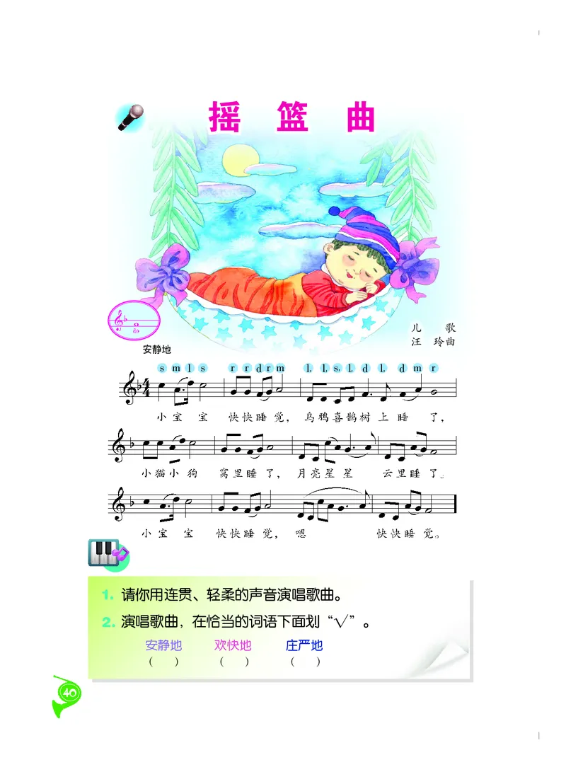 义务教育教科书&middot;音乐二年级下册_电子课本_小学电子课本_06音乐_人音版（主编：敬谱）