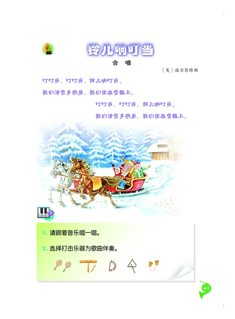 义务教育教科书&middot;音乐二年级下册_电子课本_小学电子课本_06音乐_人音版（主编：敬谱）