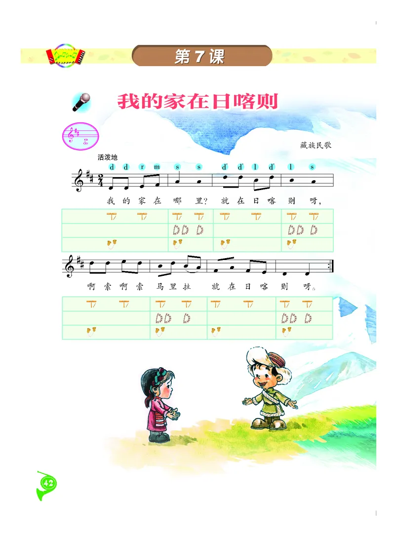 义务教育教科书&middot;音乐二年级下册_电子课本_小学电子课本_06音乐_人音版（主编：敬谱）