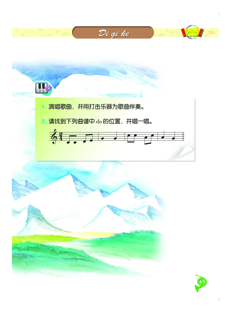 义务教育教科书&middot;音乐二年级下册_电子课本_小学电子课本_06音乐_人音版（主编：敬谱）