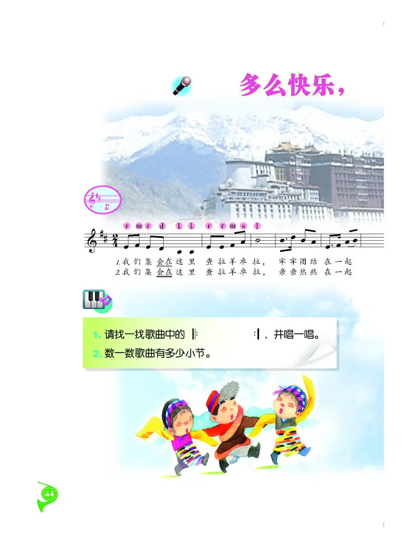 义务教育教科书&middot;音乐二年级下册_电子课本_小学电子课本_06音乐_人音版（主编：敬谱）