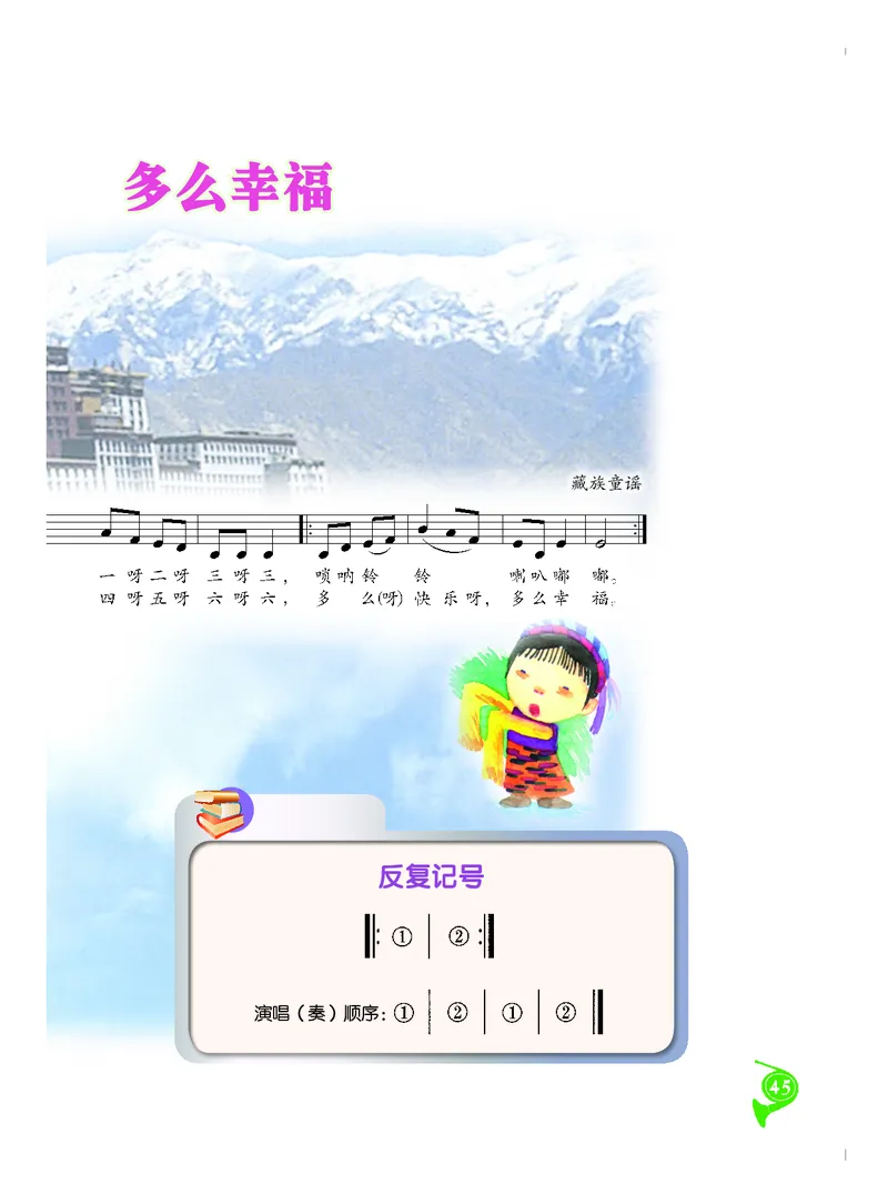 义务教育教科书&middot;音乐二年级下册_电子课本_小学电子课本_06音乐_人音版（主编：敬谱）