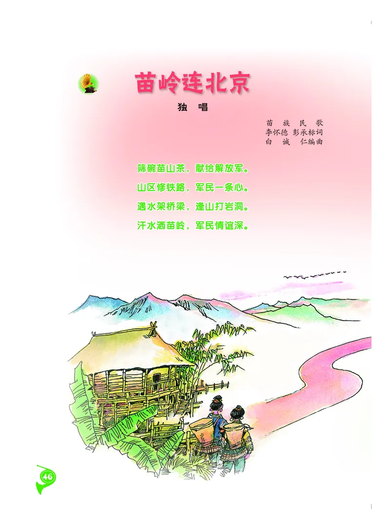 义务教育教科书&middot;音乐二年级下册_电子课本_小学电子课本_06音乐_人音版（主编：敬谱）