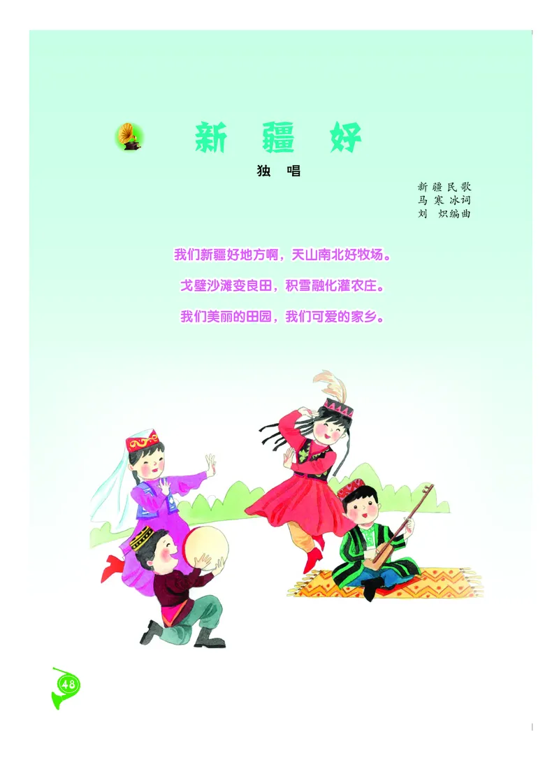义务教育教科书&middot;音乐二年级下册_电子课本_小学电子课本_06音乐_人音版（主编：敬谱）