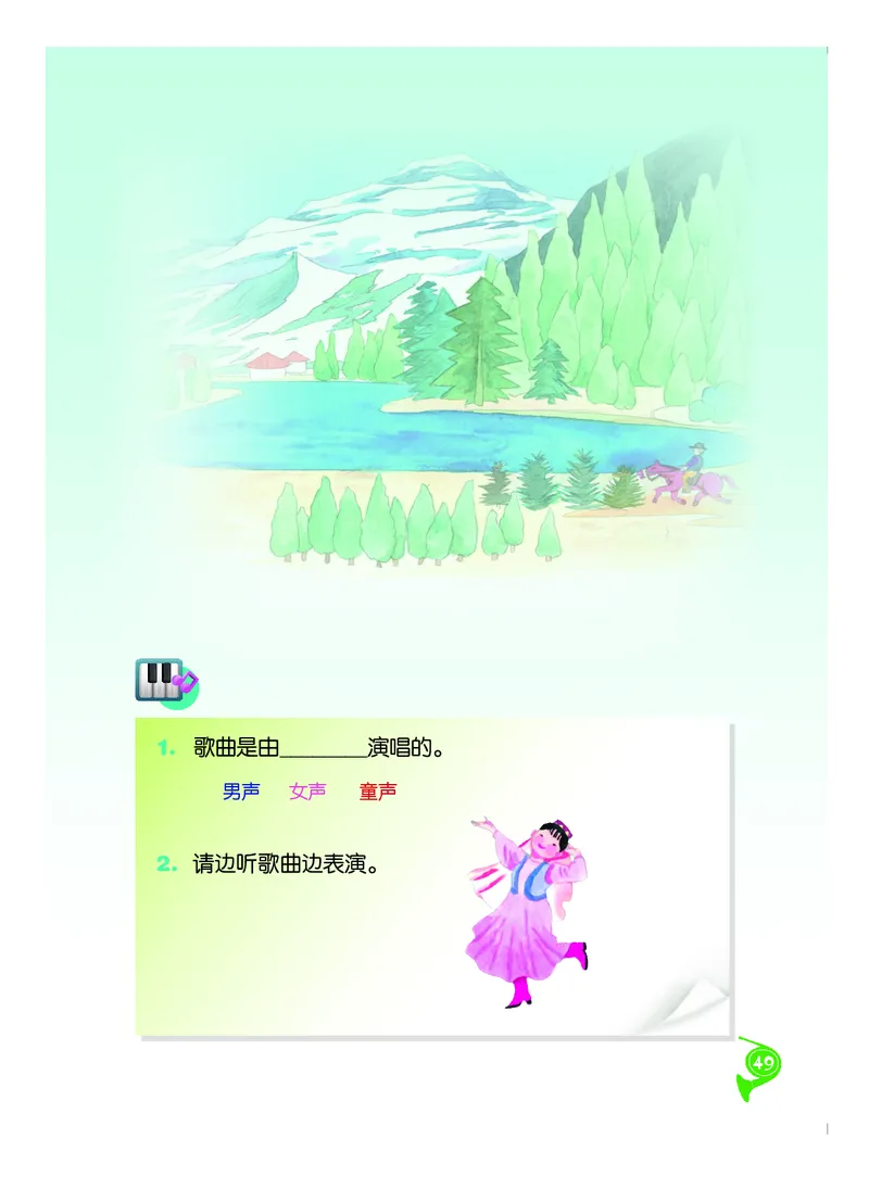 义务教育教科书&middot;音乐二年级下册_电子课本_小学电子课本_06音乐_人音版（主编：敬谱）