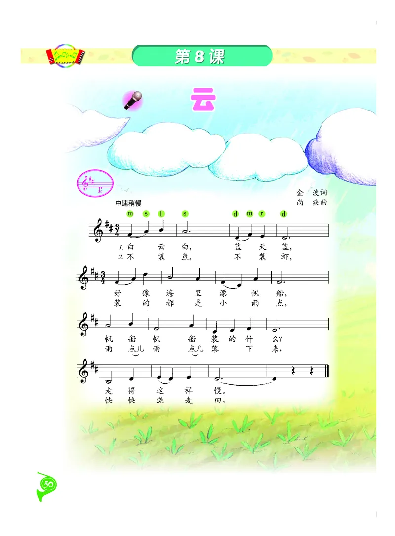 义务教育教科书&middot;音乐二年级下册_电子课本_小学电子课本_06音乐_人音版（主编：敬谱）